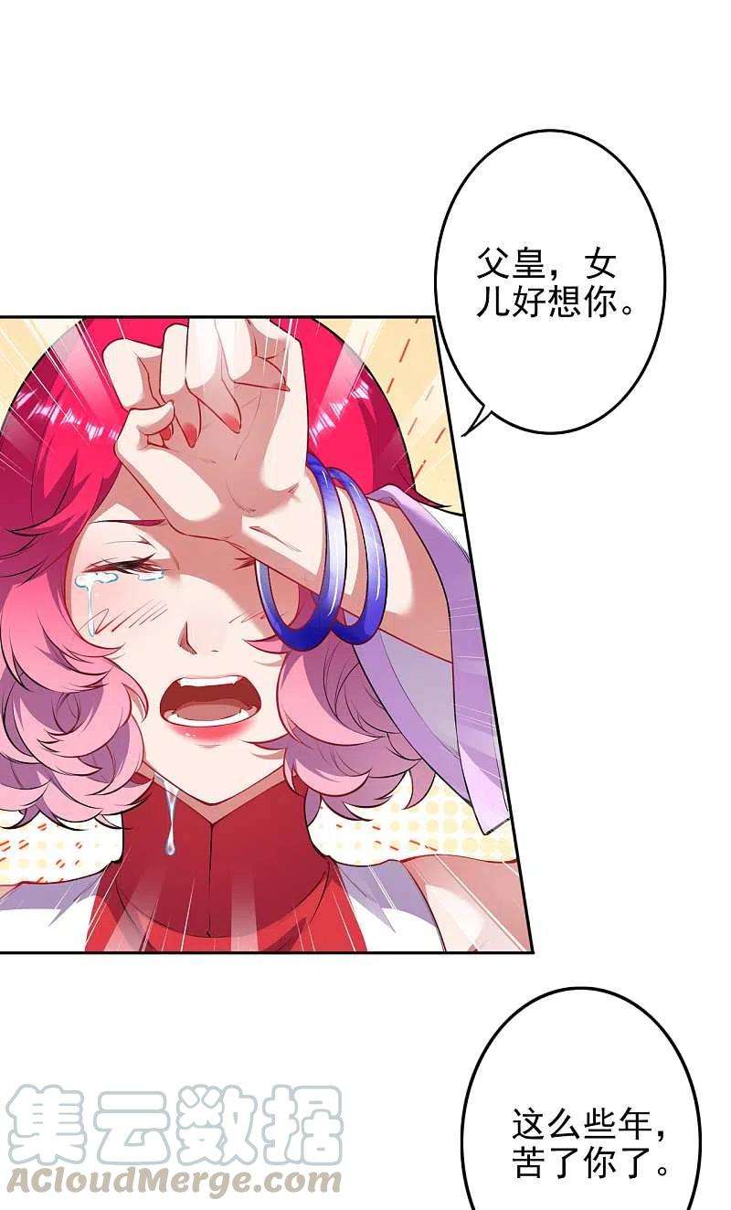无敌剑域129话 拜见吾王！