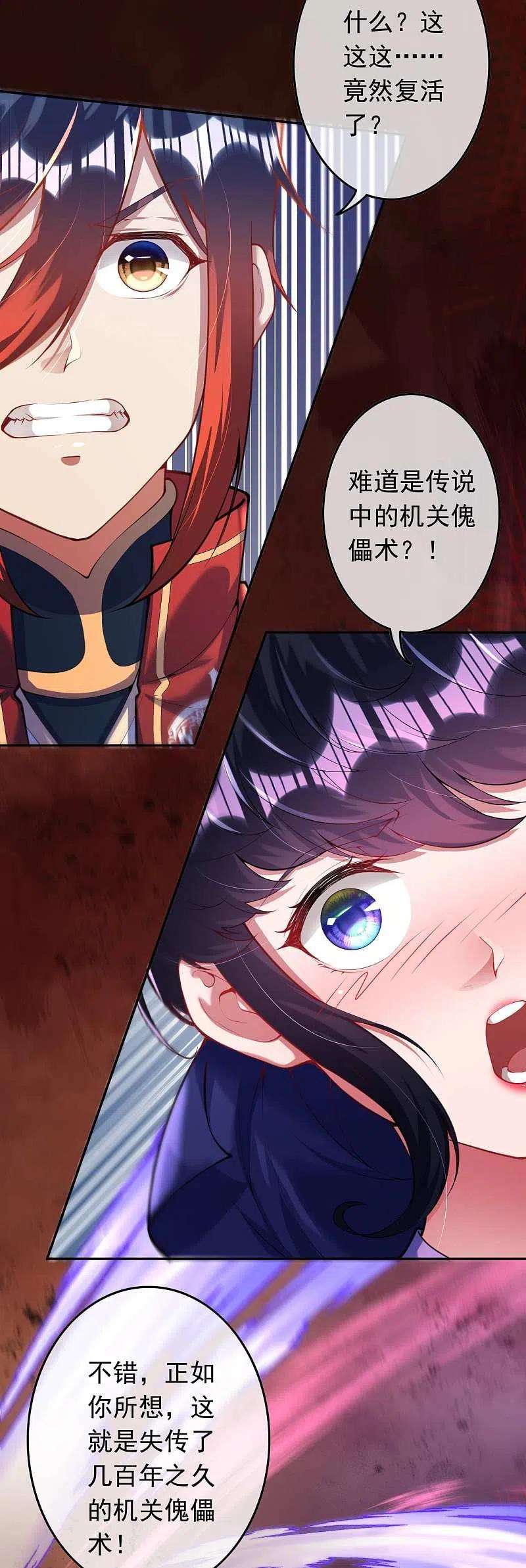 无敌剑域129话 拜见吾王！