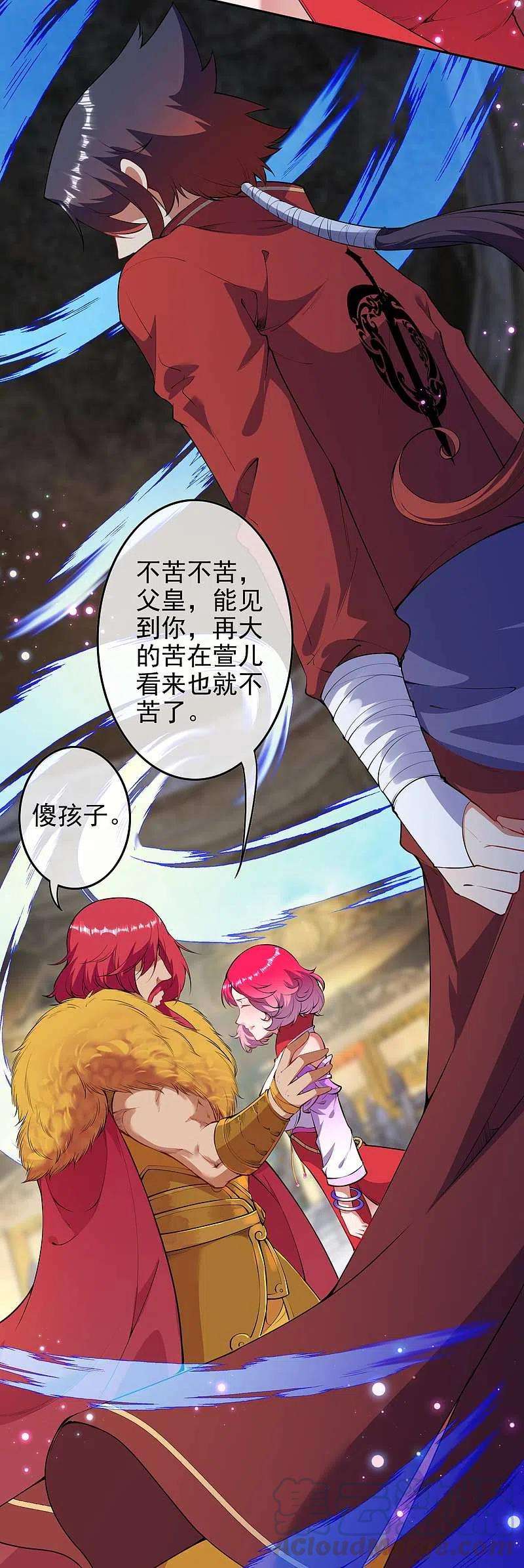 无敌剑域129话 拜见吾王！