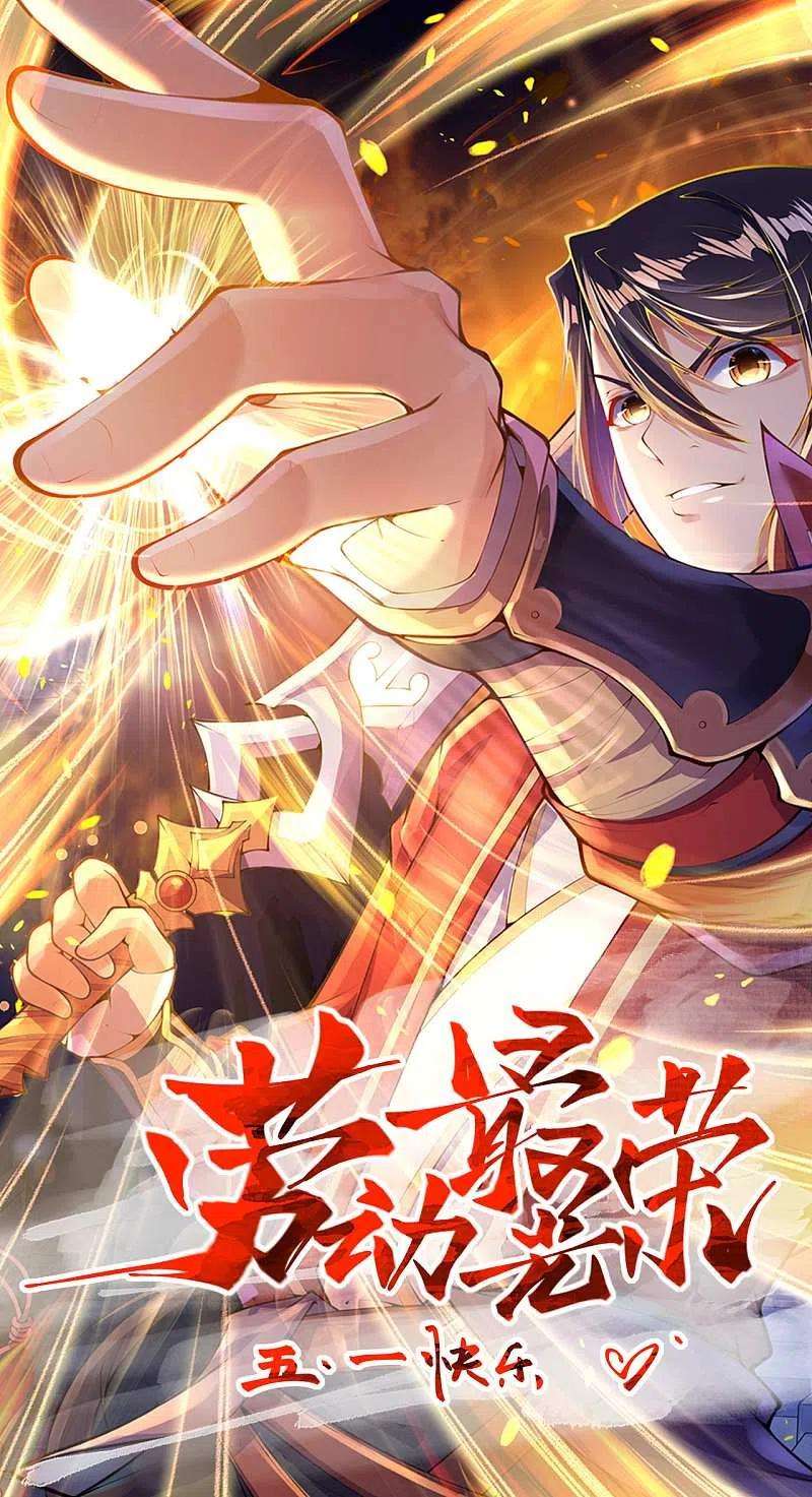无敌剑域129话 拜见吾王！