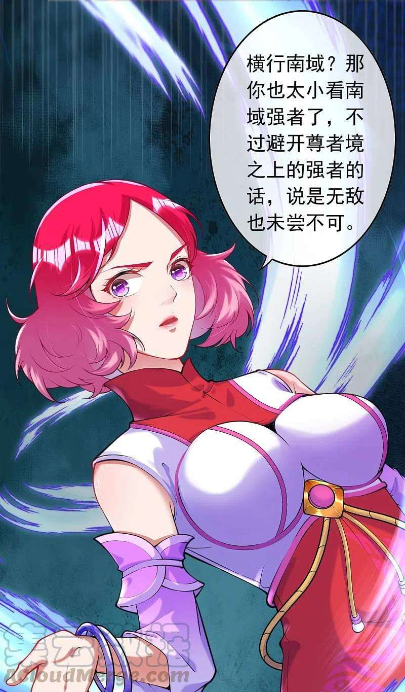 无敌剑域129话 拜见吾王！