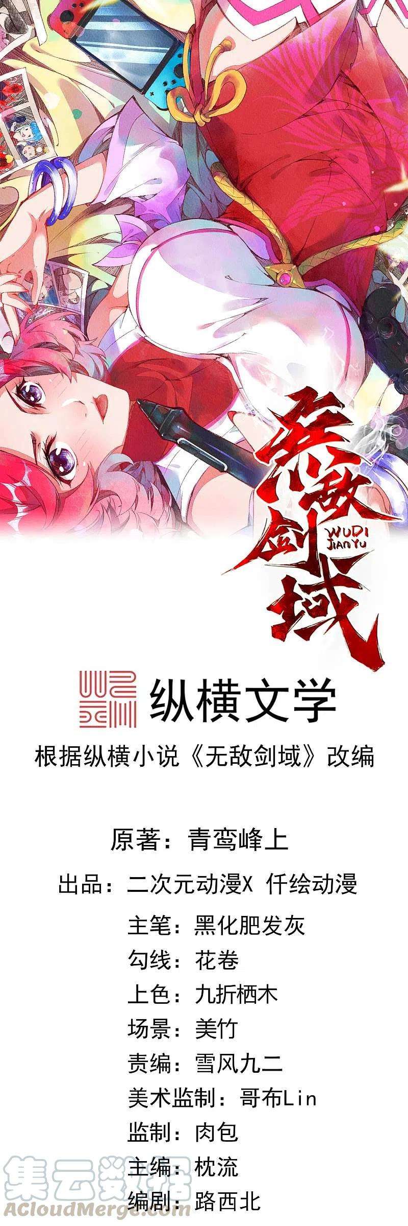 无敌剑域131话 南域第二！