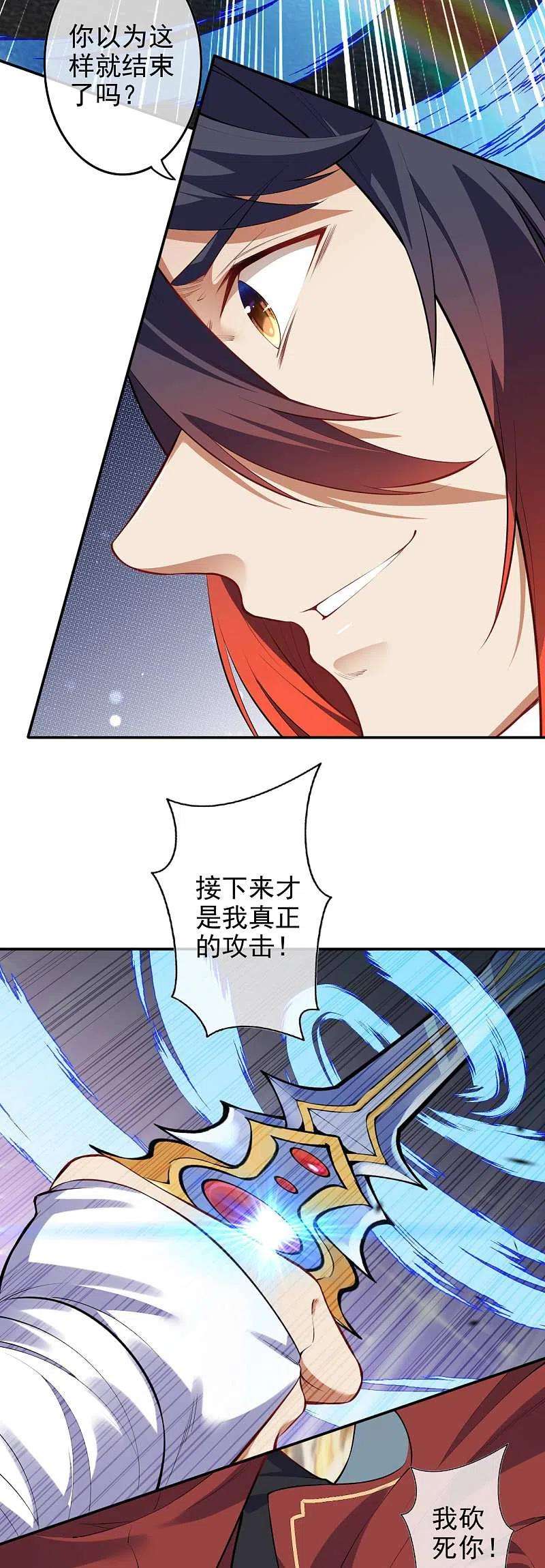 无敌剑域131话 南域第二！