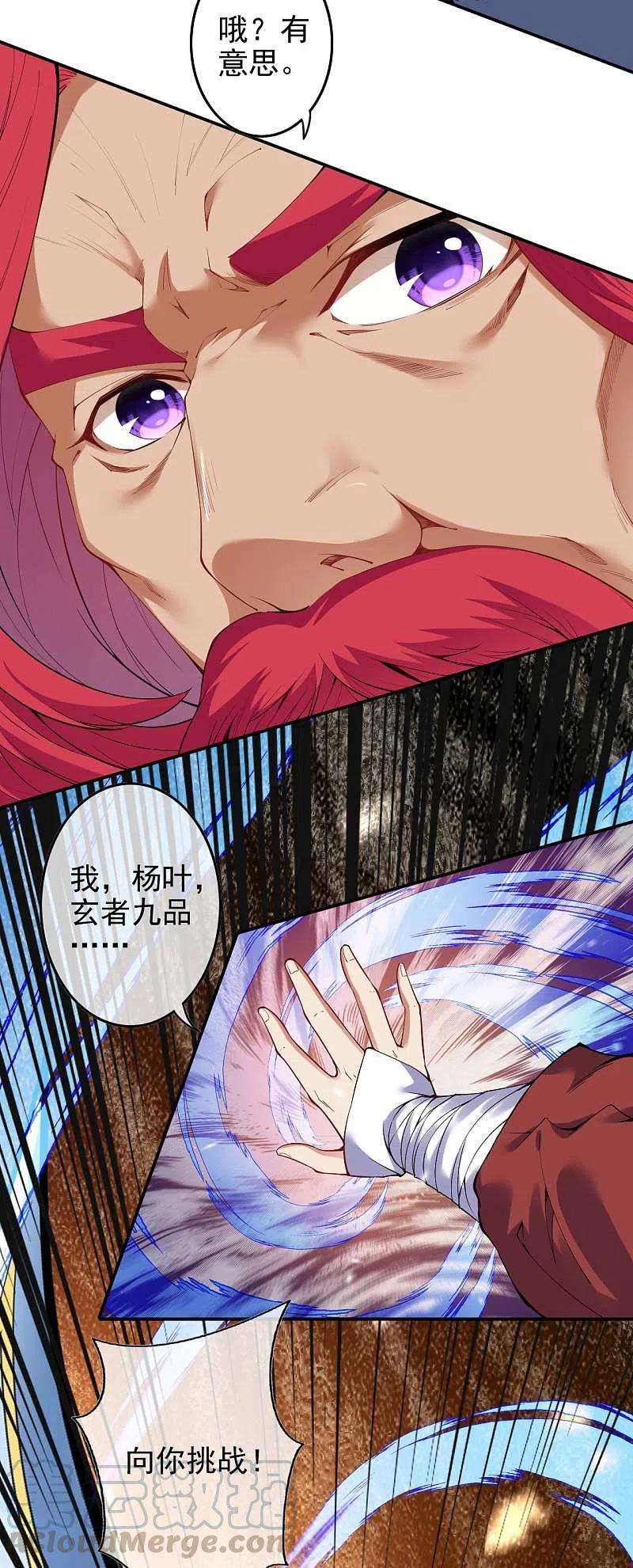 无敌剑域131话 南域第二！