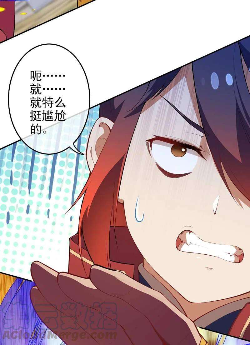 无敌剑域131话 南域第二！