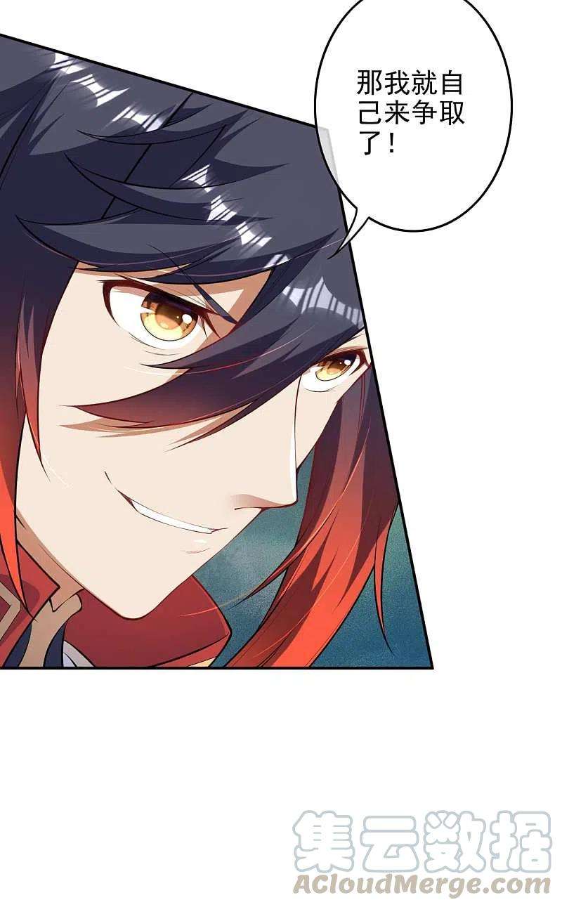 无敌剑域131话 南域第二！