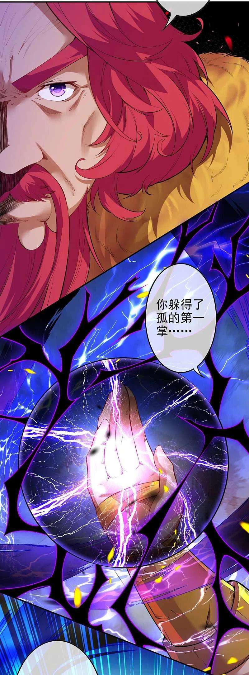 无敌剑域131话 南域第二！