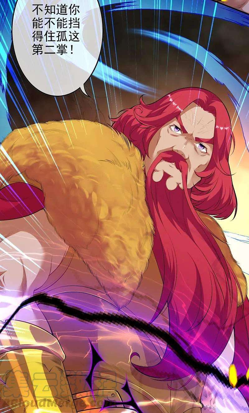 无敌剑域131话 南域第二！