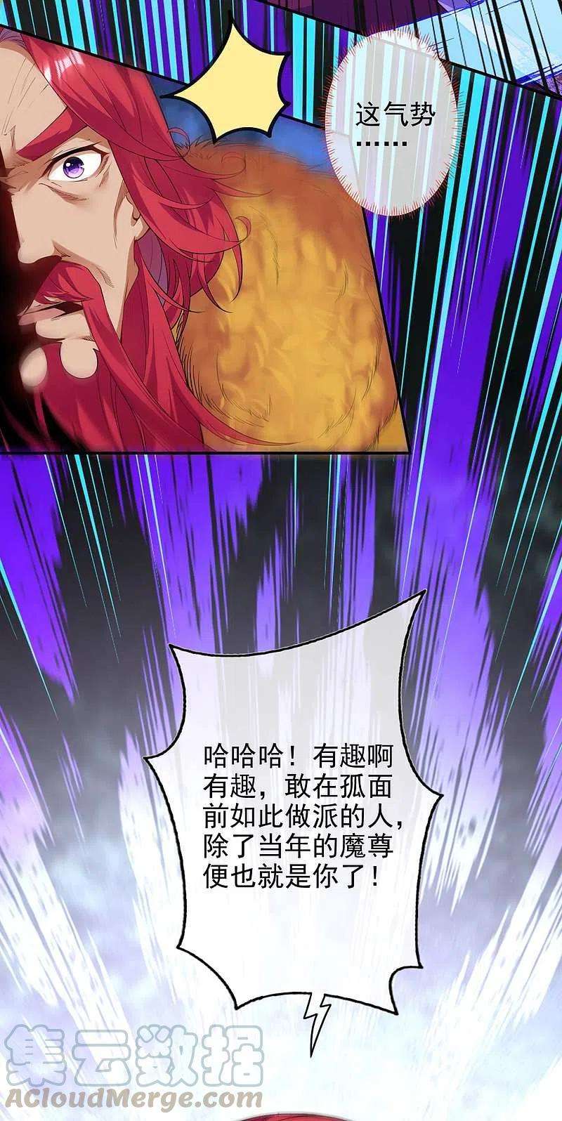 无敌剑域131话 南域第二！