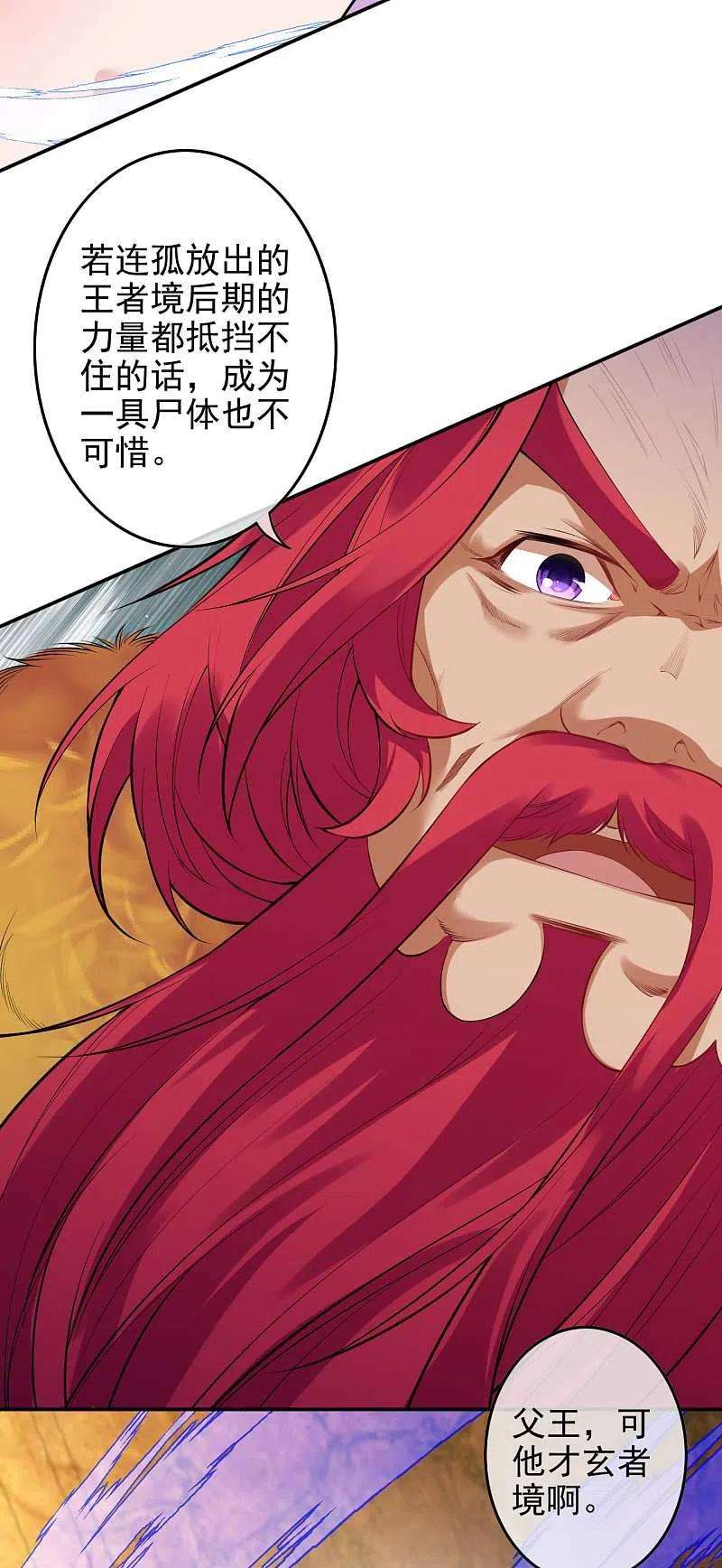无敌剑域132话 剑心通明！