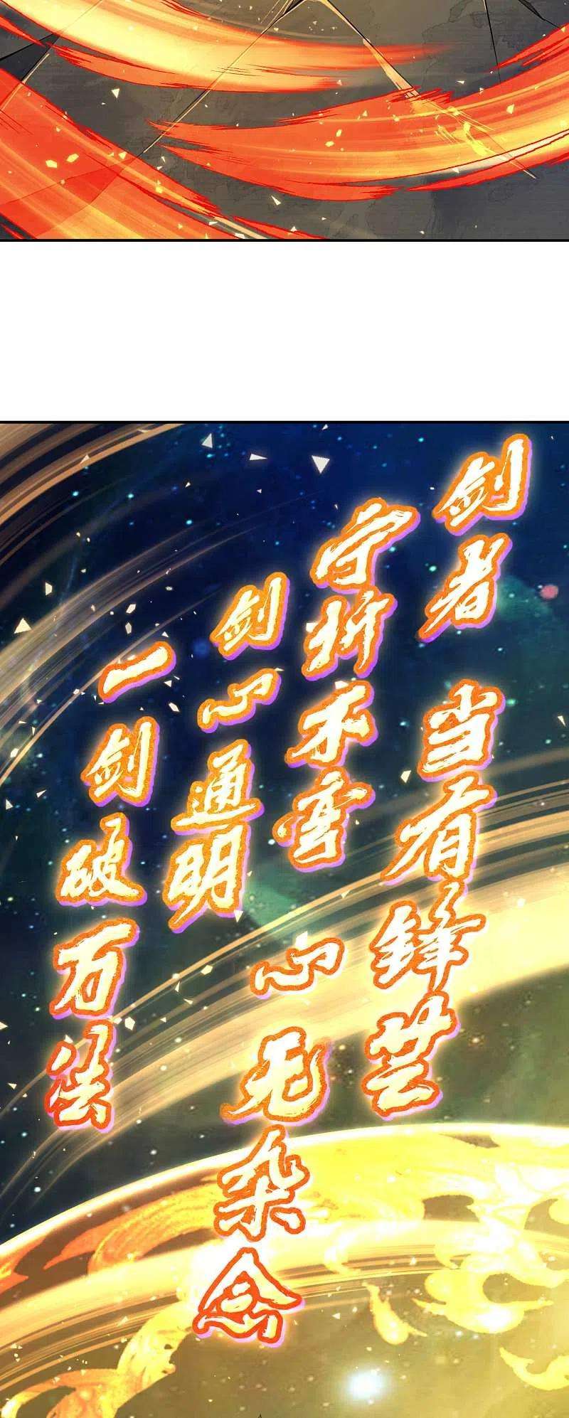 无敌剑域132话 剑心通明！