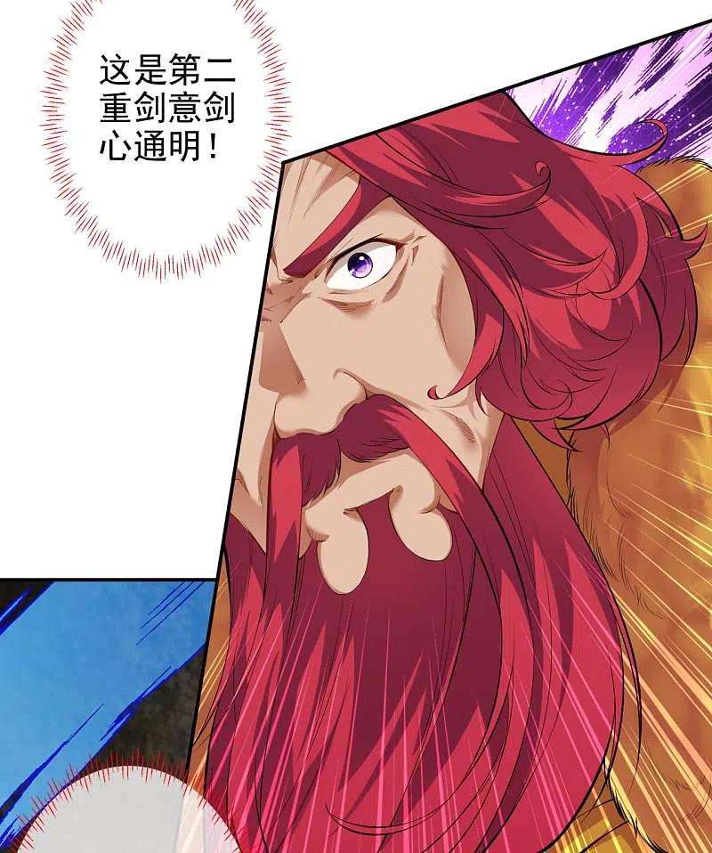 无敌剑域132话 剑心通明！