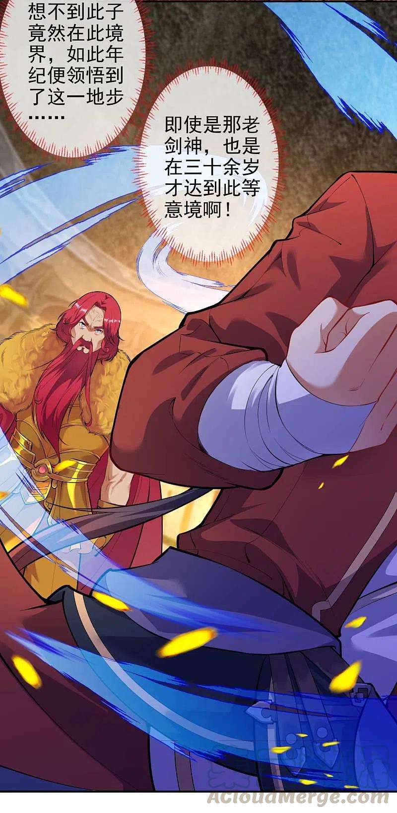 无敌剑域132话 剑心通明！