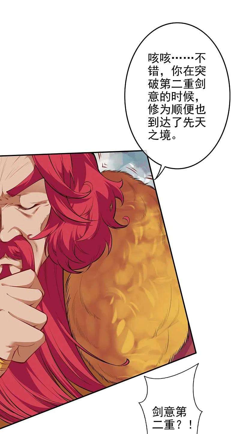 无敌剑域132话 剑心通明！