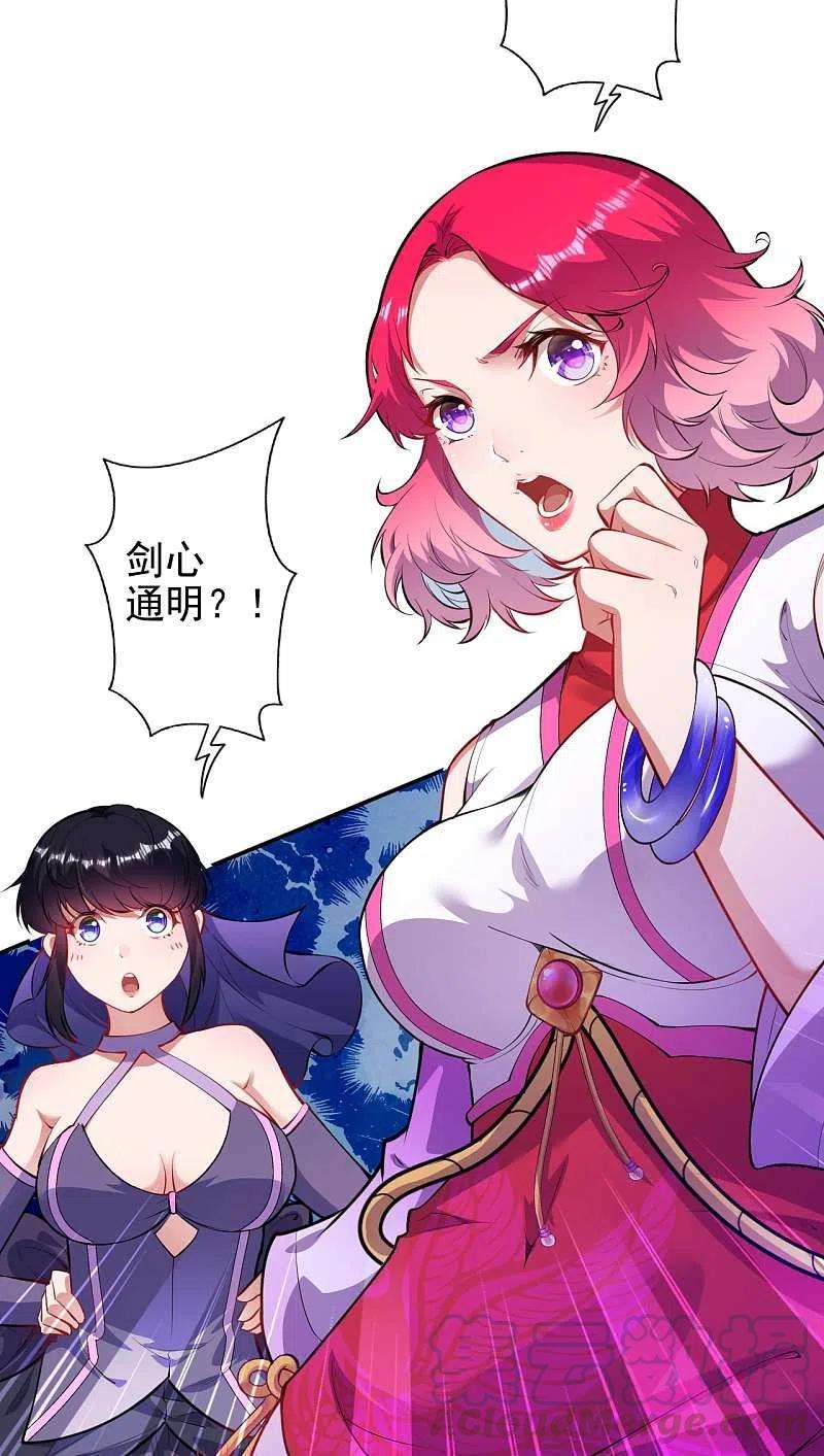 无敌剑域132话 剑心通明！