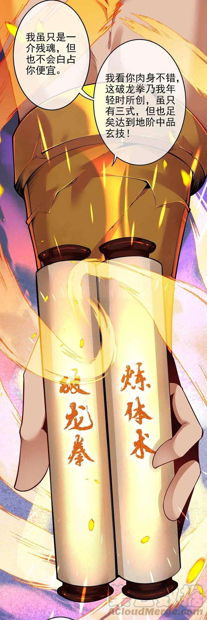无敌剑域133话 旧日的强者的陨落！