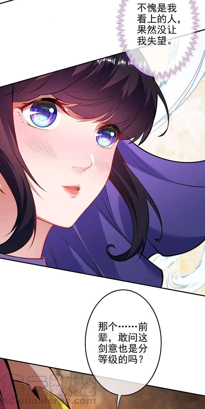 无敌剑域133话 旧日的强者的陨落！