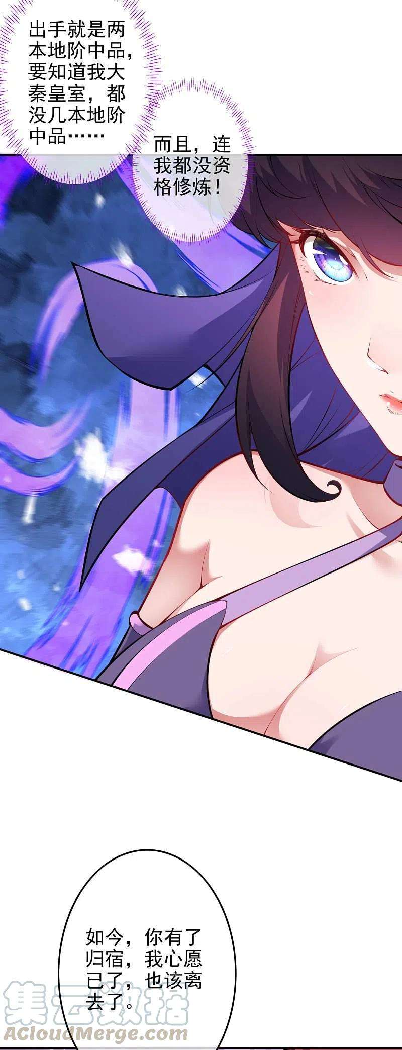 无敌剑域133话 旧日的强者的陨落！