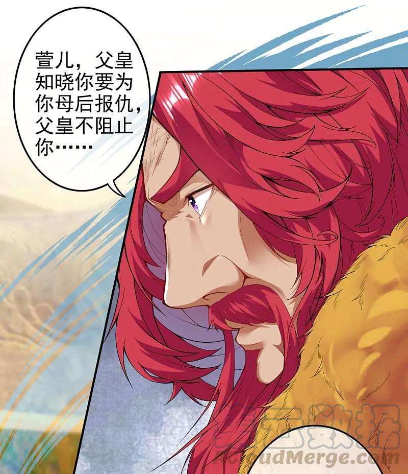 无敌剑域133话 旧日的强者的陨落！