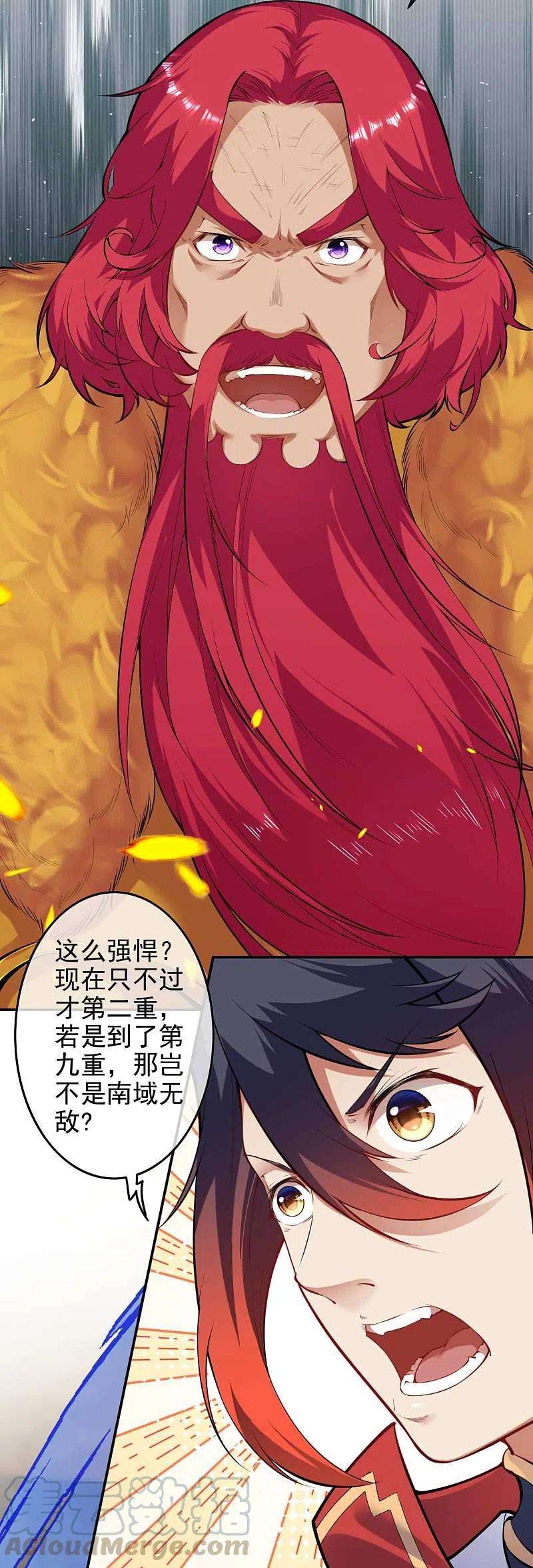 无敌剑域133话 旧日的强者的陨落！
