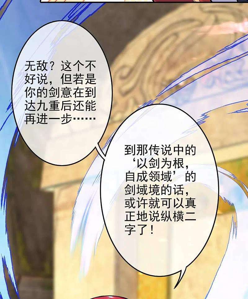 无敌剑域133话 旧日的强者的陨落！