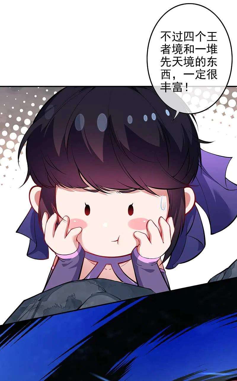 无敌剑域135话 画