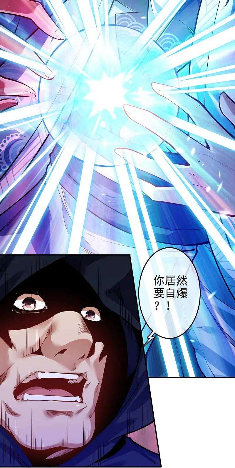 无敌剑域135话 画
