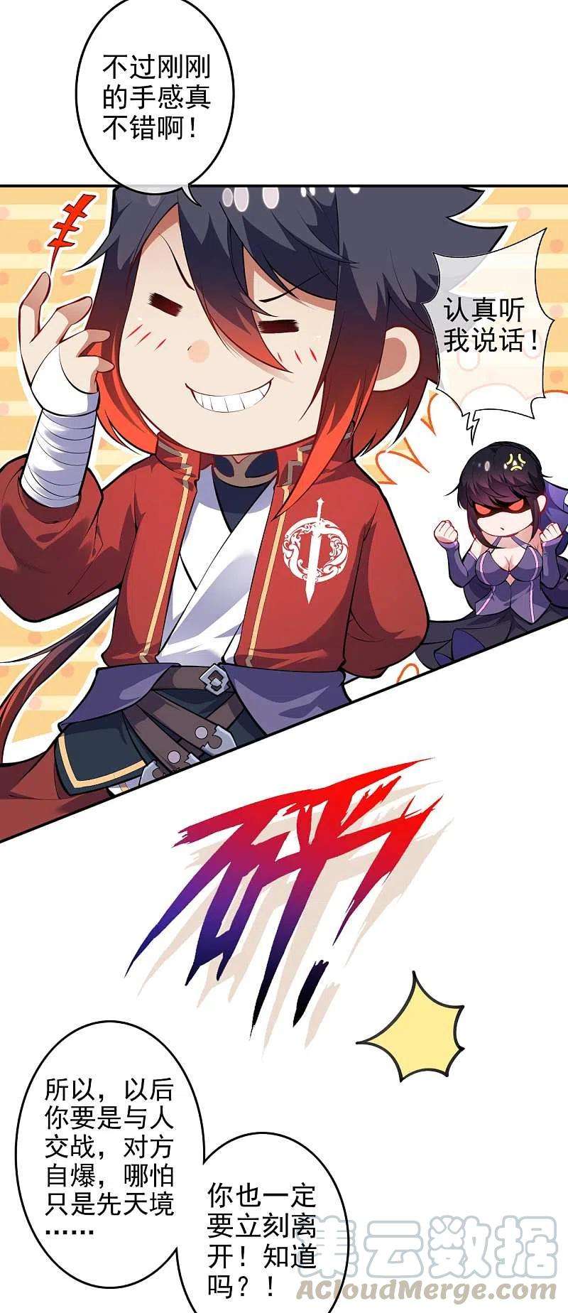 无敌剑域135话 画