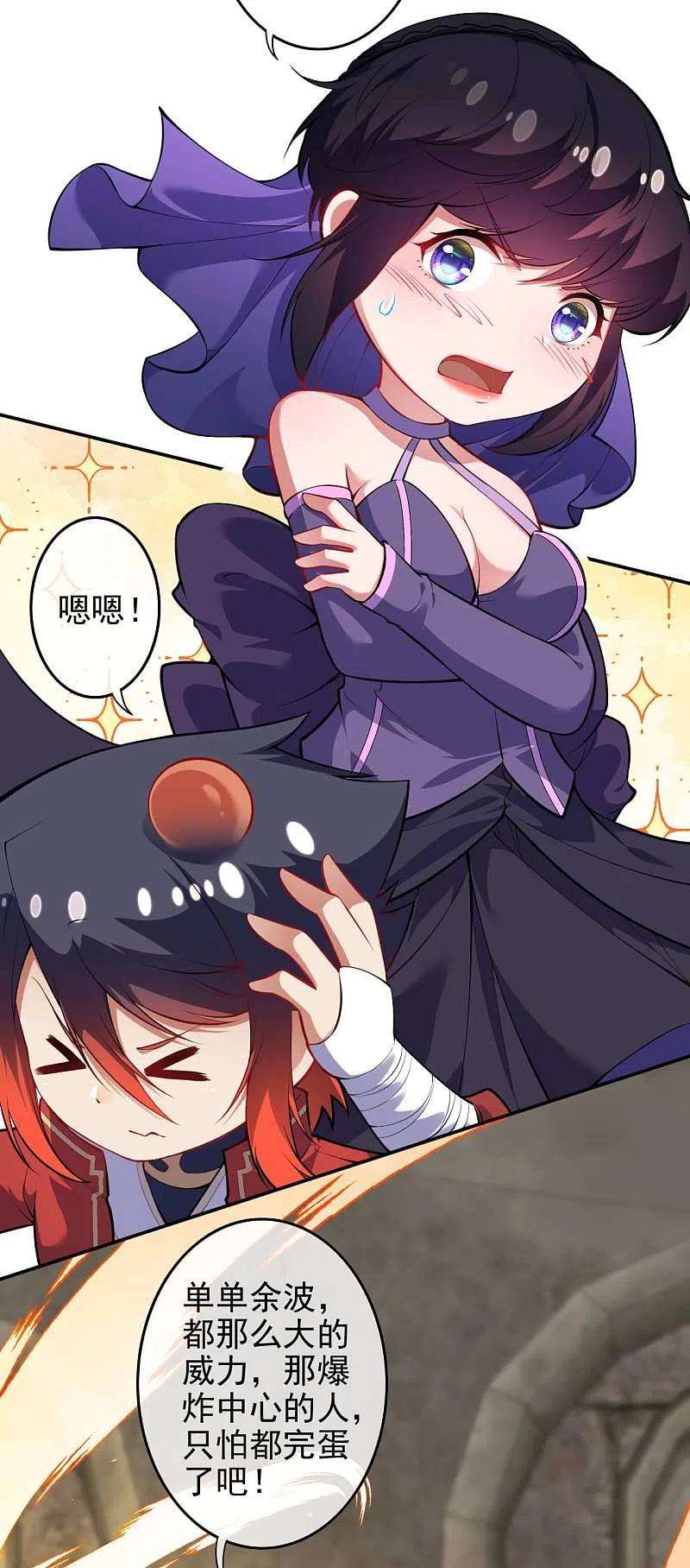 无敌剑域135话 画
