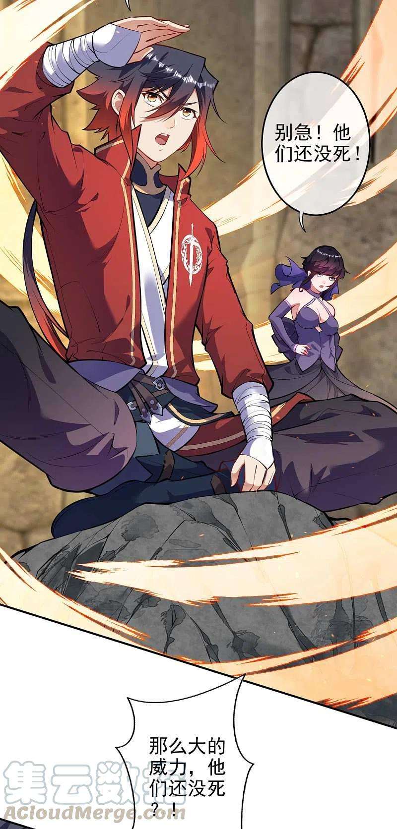 无敌剑域135话 画
