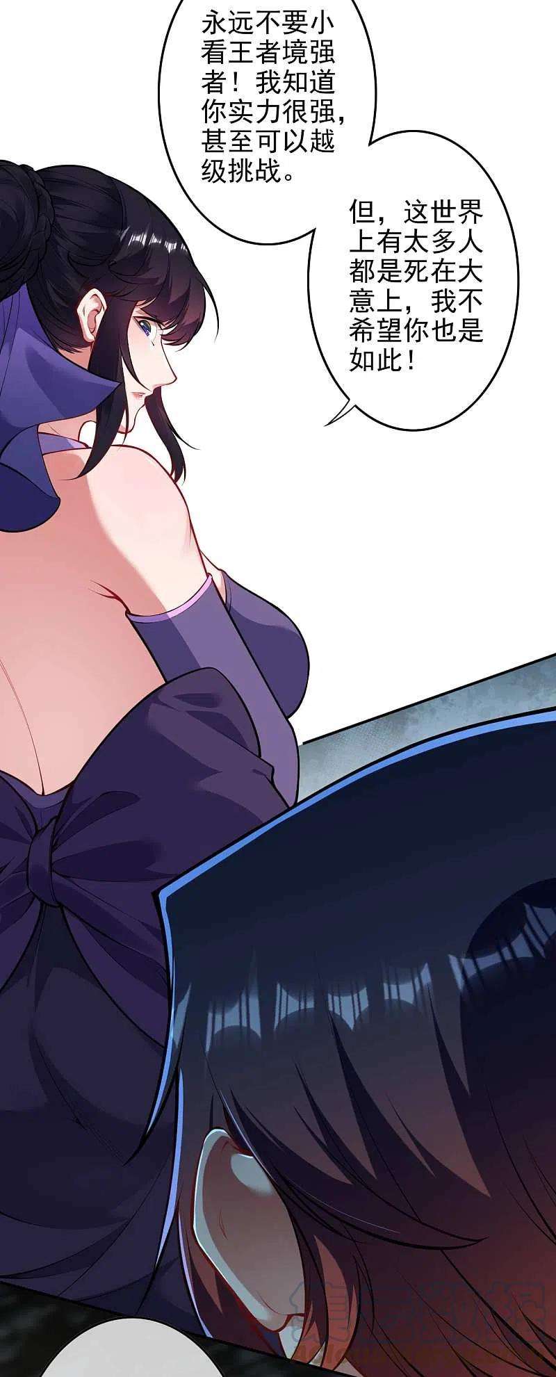 无敌剑域135话 画