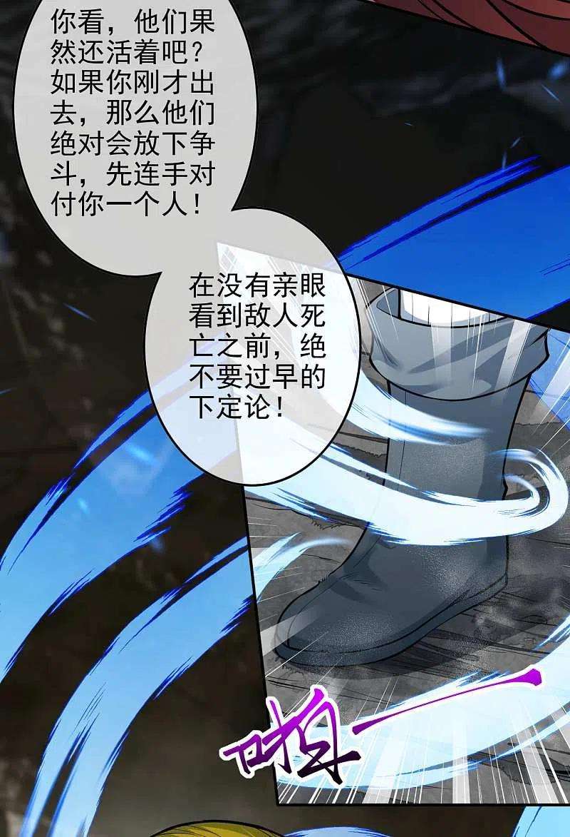 无敌剑域135话 画