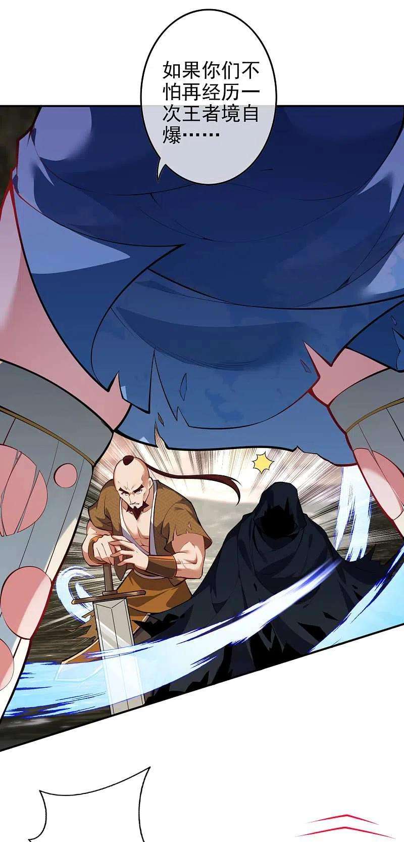 无敌剑域135话 画