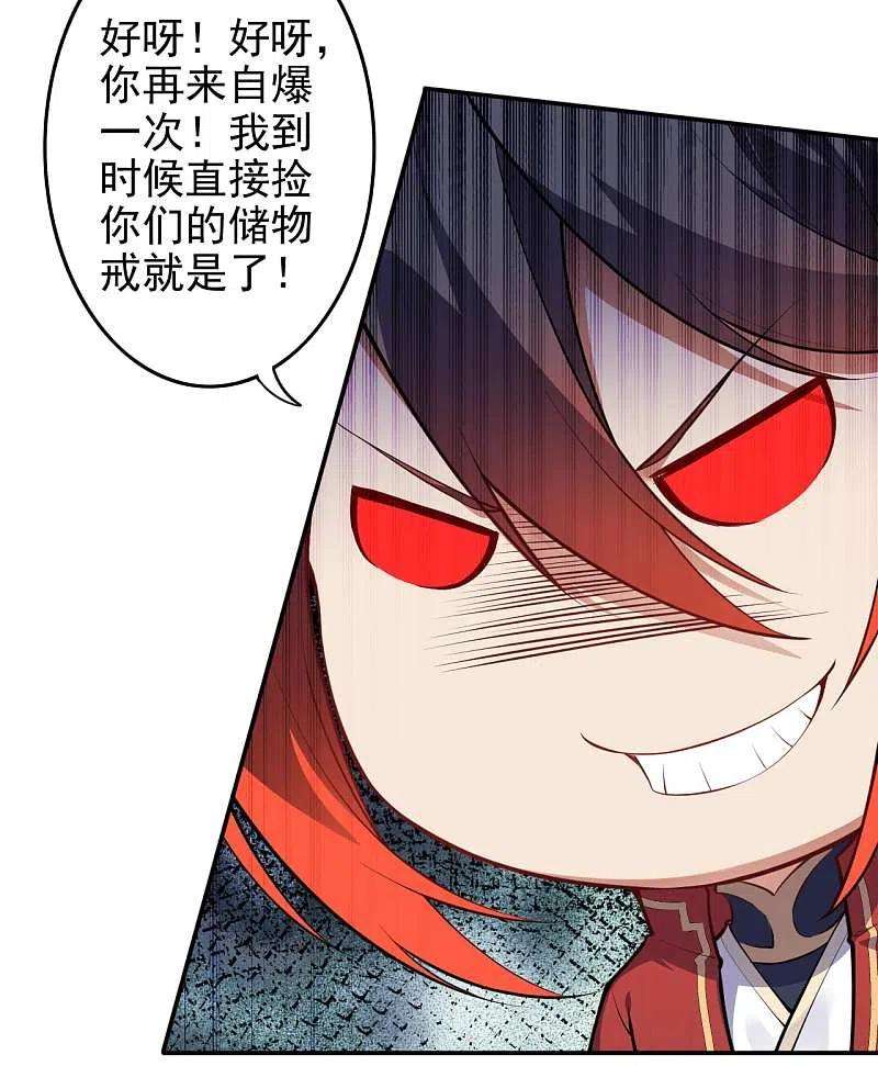无敌剑域135话 画