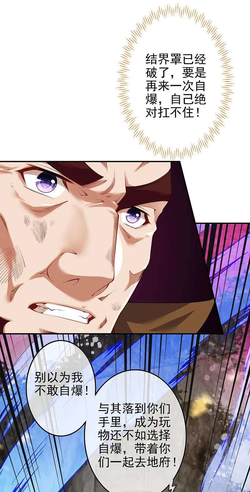 无敌剑域136话 自爆