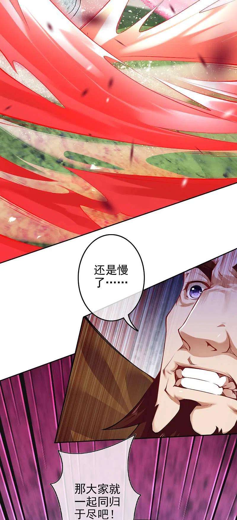 无敌剑域136话 自爆