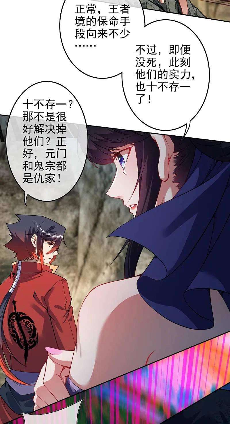 无敌剑域136话 自爆