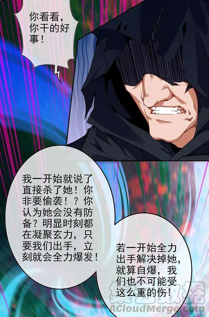 无敌剑域136话 自爆