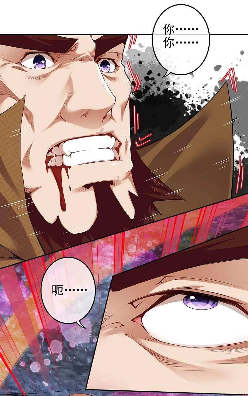 无敌剑域136话 自爆