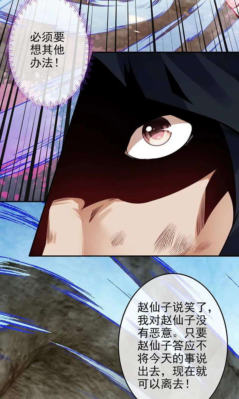 无敌剑域136话 自爆