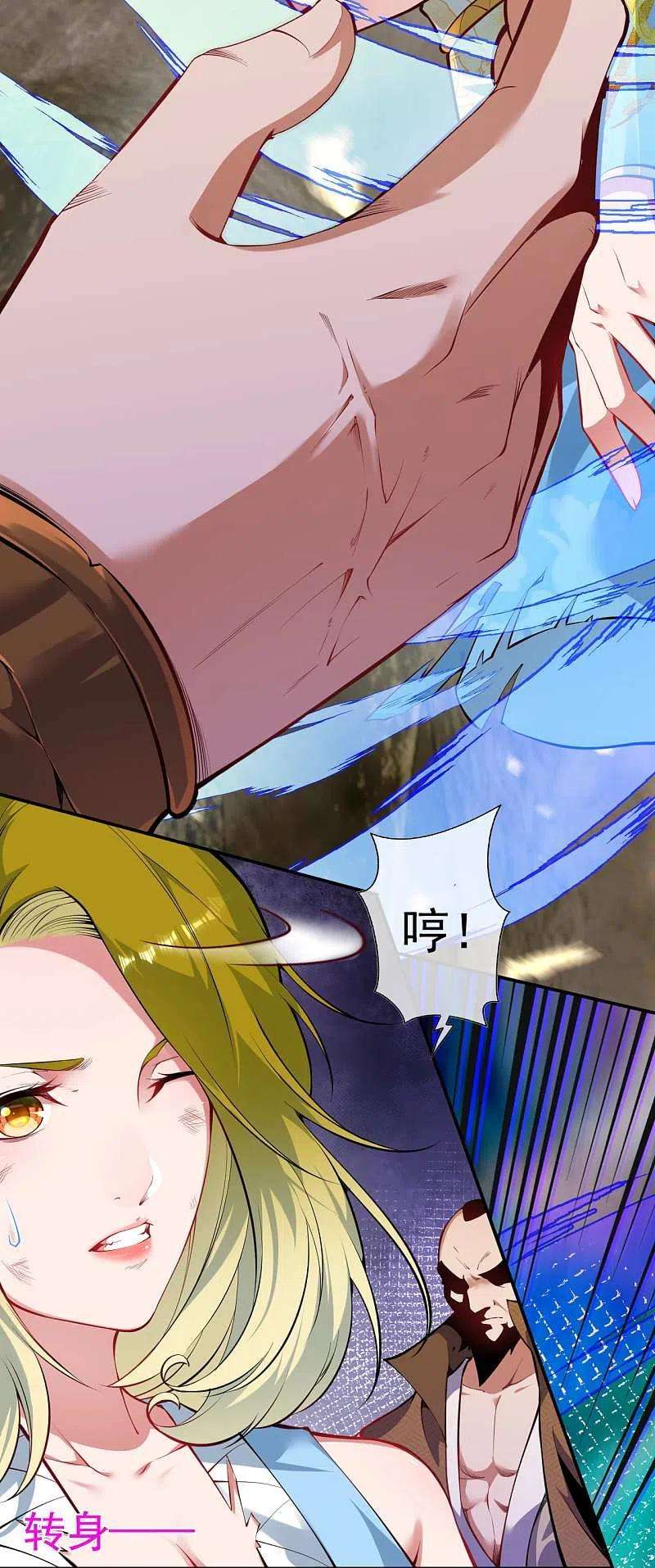 无敌剑域136话 自爆