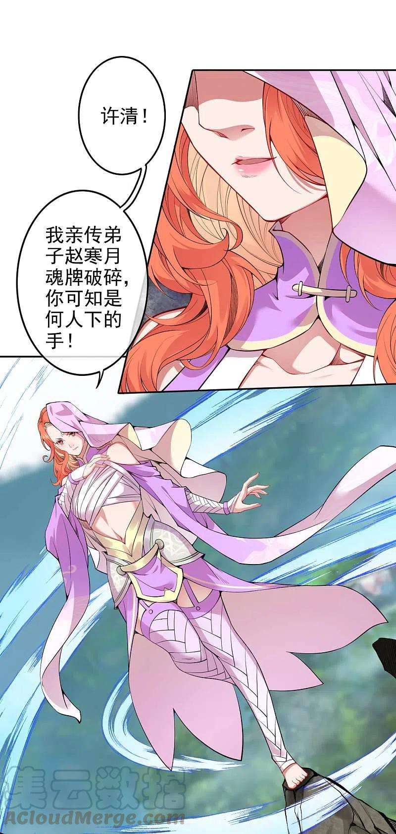无敌剑域137话 你也配？