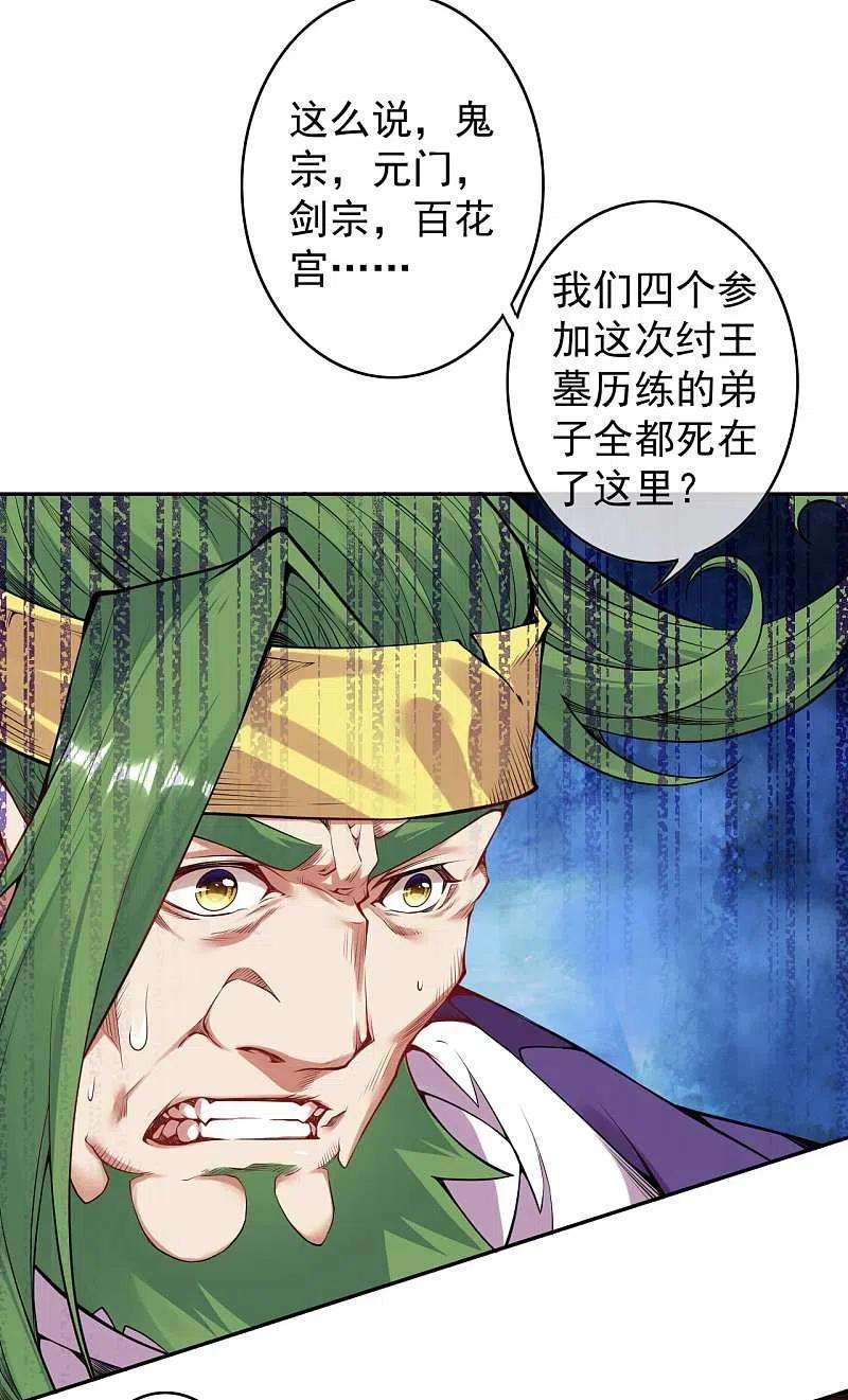 无敌剑域137话 你也配？