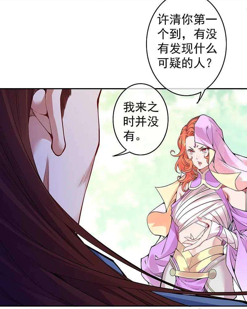 无敌剑域137话 你也配？