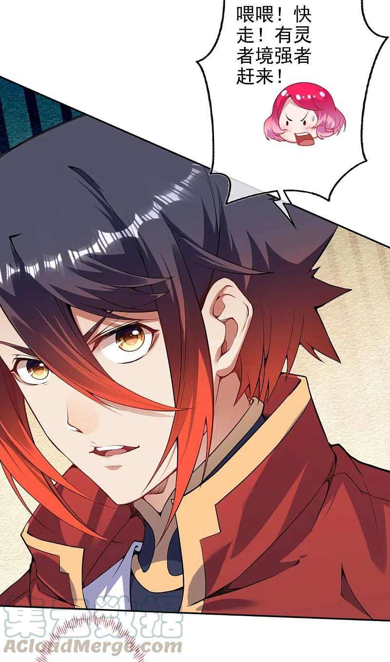 无敌剑域137话 你也配？