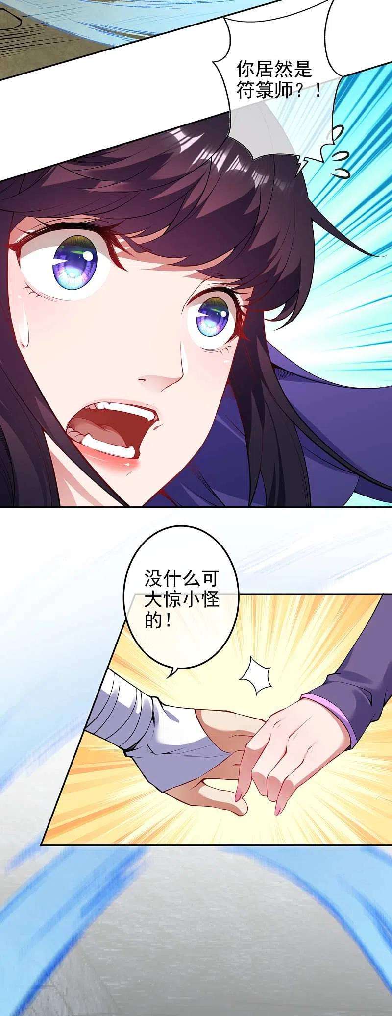 无敌剑域137话 你也配？