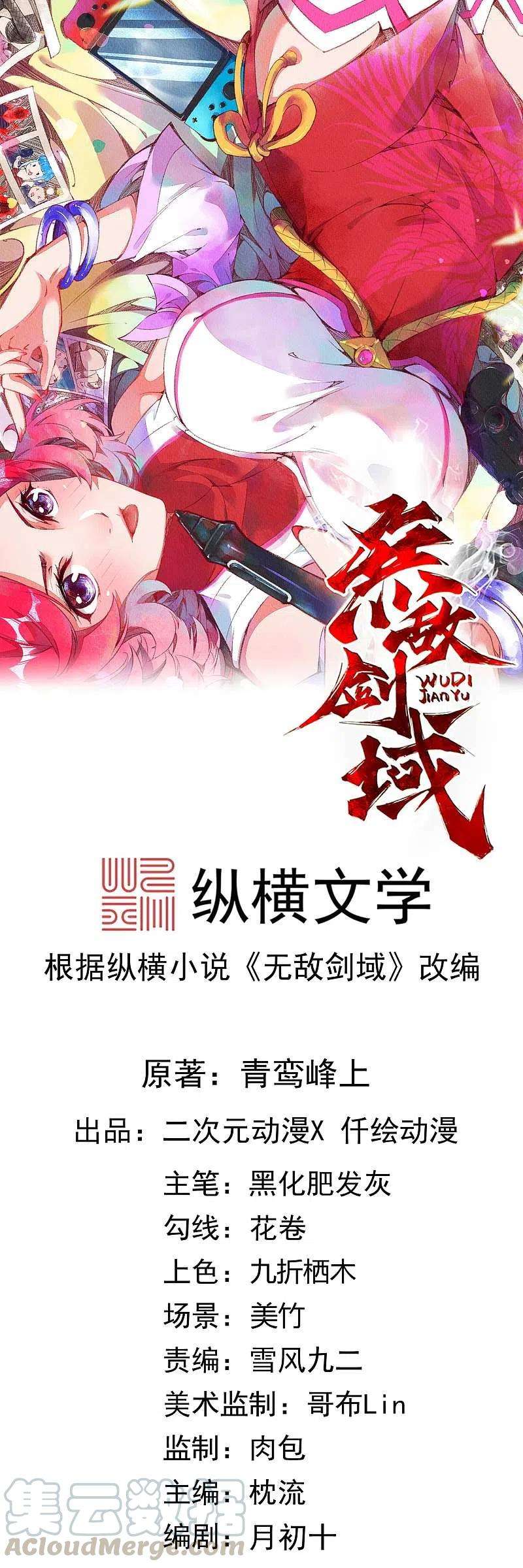 无敌剑域138话 那个老人！