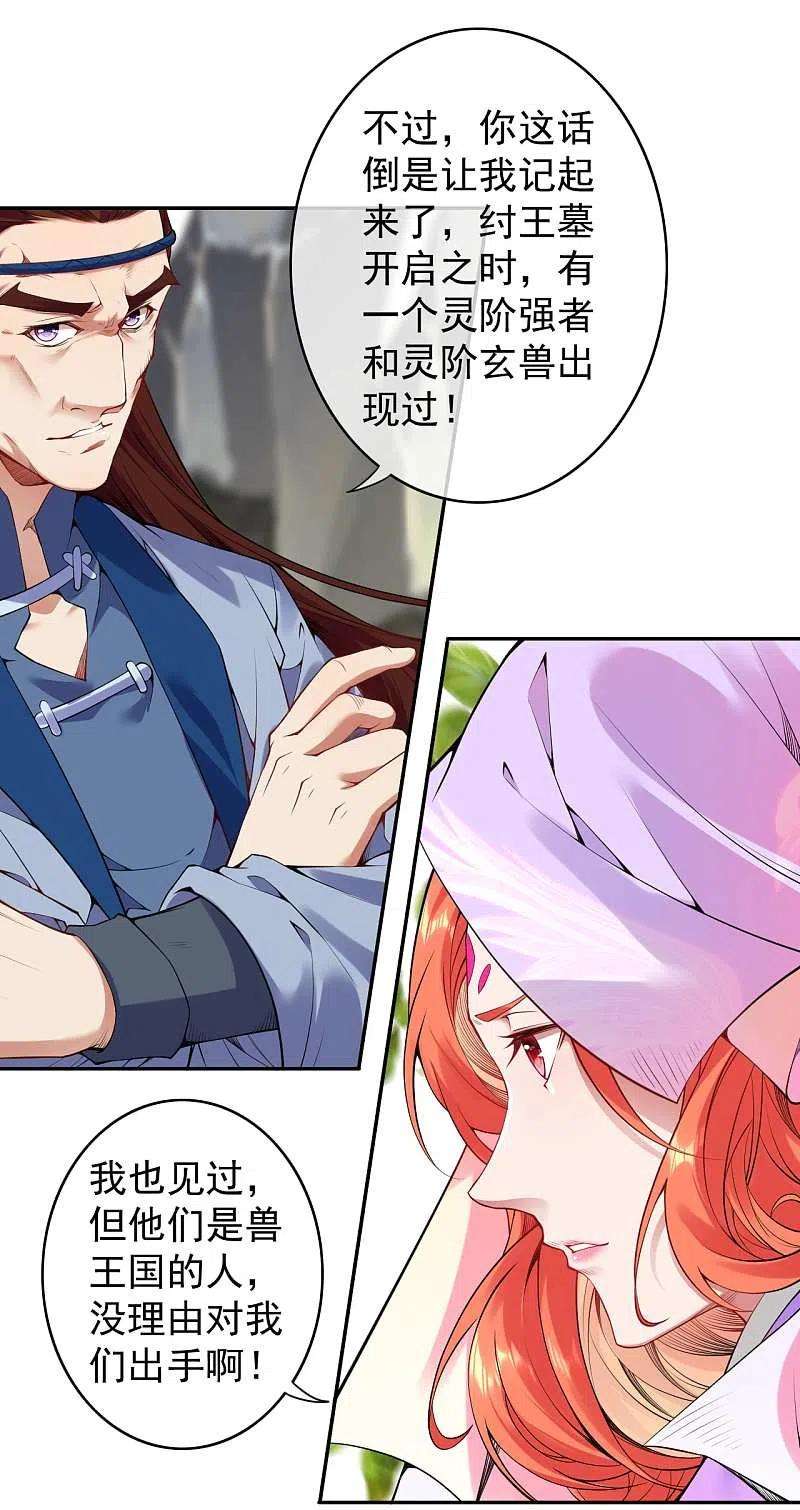 无敌剑域138话 那个老人！