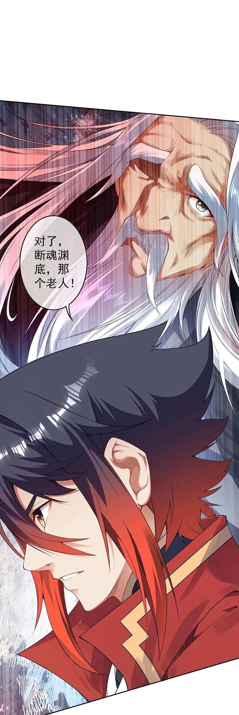 无敌剑域138话 那个老人！