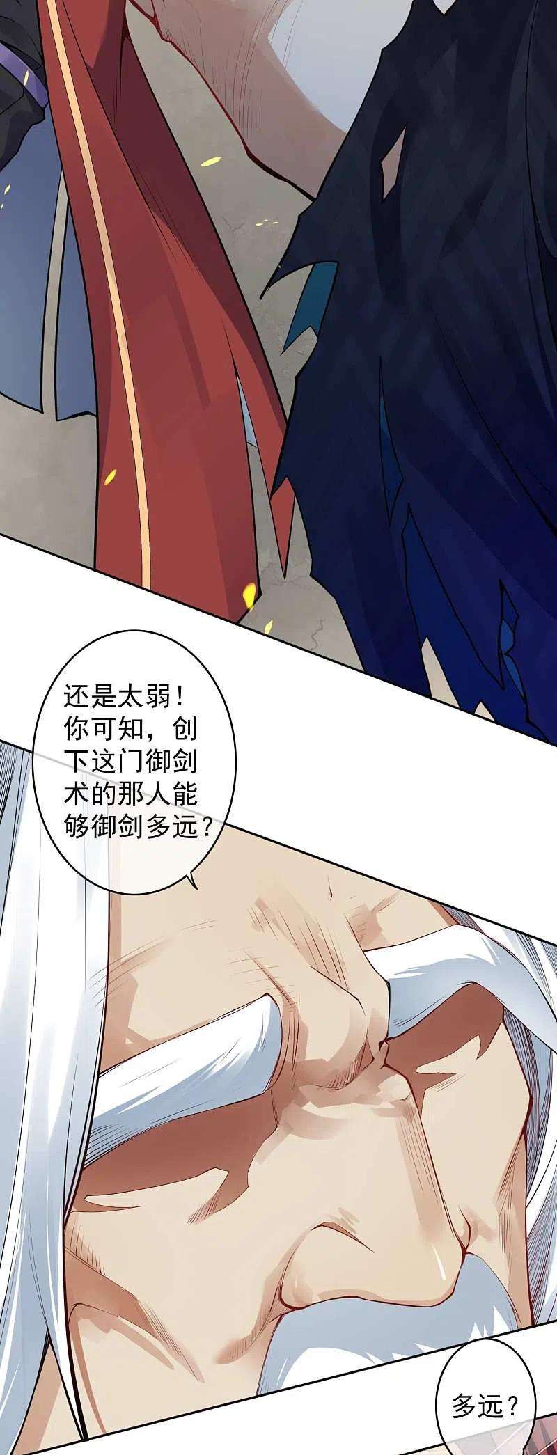 无敌剑域139话 于南域无敌！